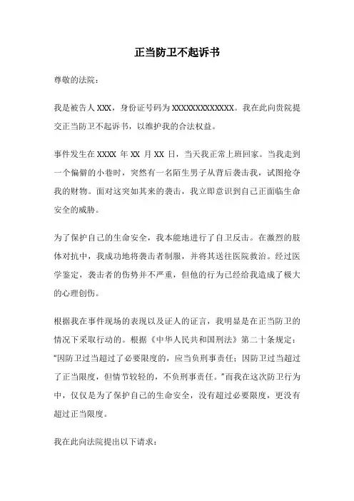 正当防卫不起诉书