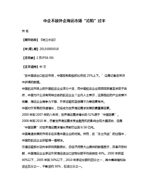 中企不敌外企海运市场“沦陷”过半