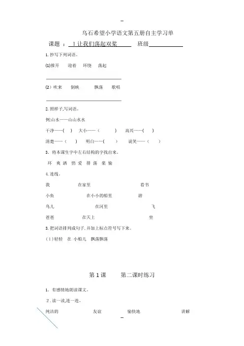 新苏教版三年级语文上册全册同步练习一课一练