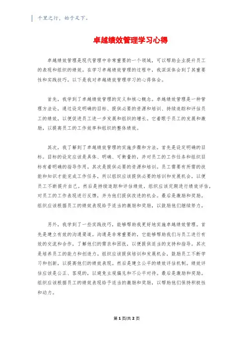 卓越绩效管理学习心得