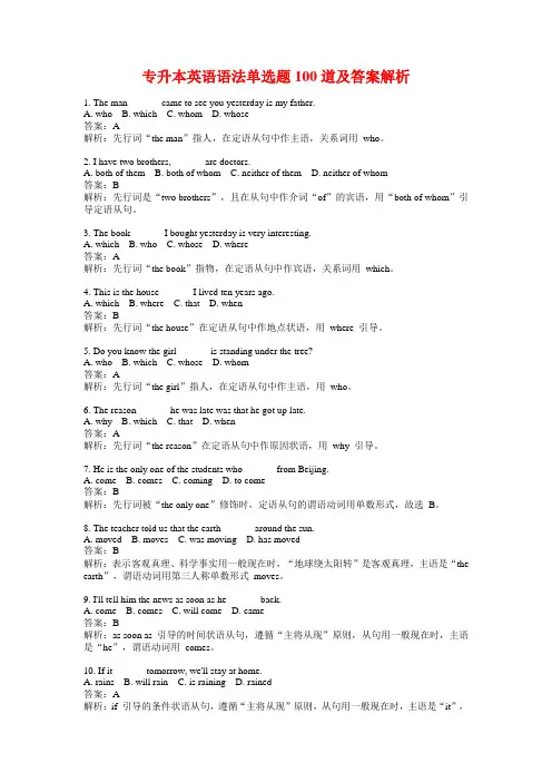 专升本英语语法单选题100道及答案解析