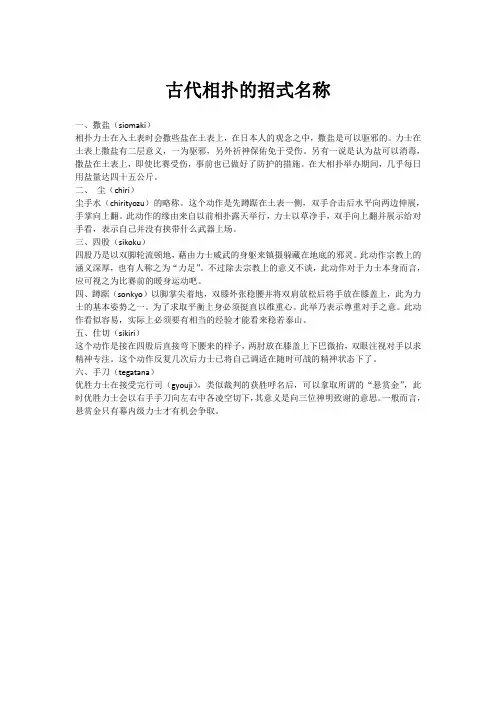 古代相扑的招式名称