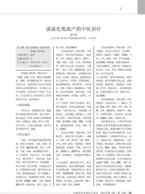 谈谈先兆流产的中医治疗