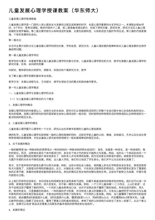 儿童发展心理学授课教案（华东师大）