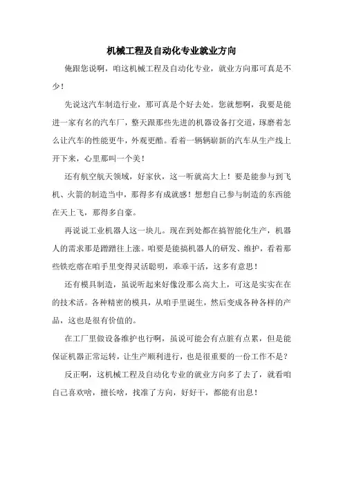 机械工程及自动化专业就业方向