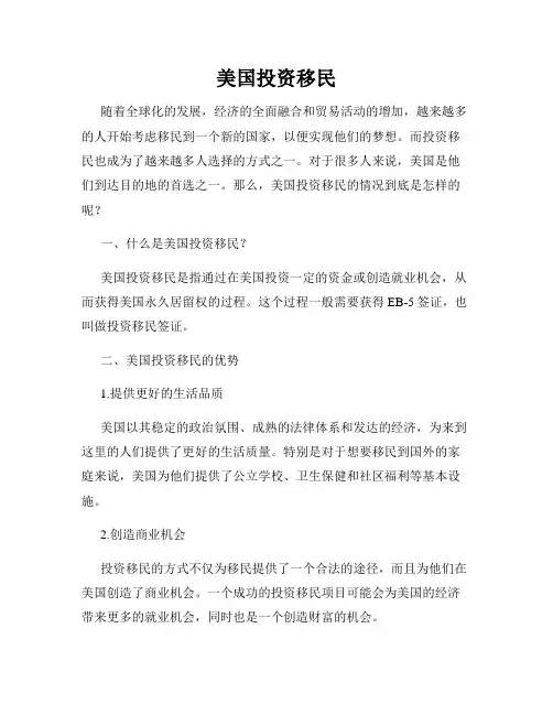 美国投资移民