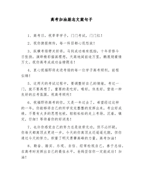高考加油励志句子