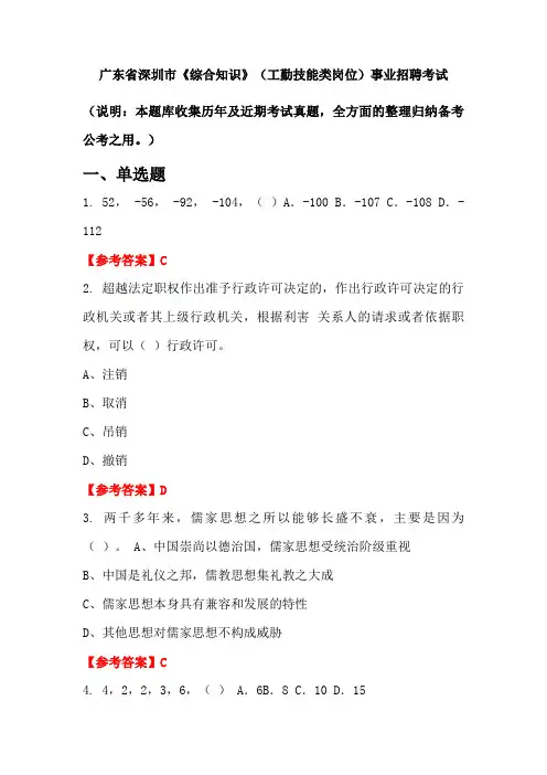 广东省深圳市《综合知识》(工勤技能类岗位)事业单位招聘考试国考真题
