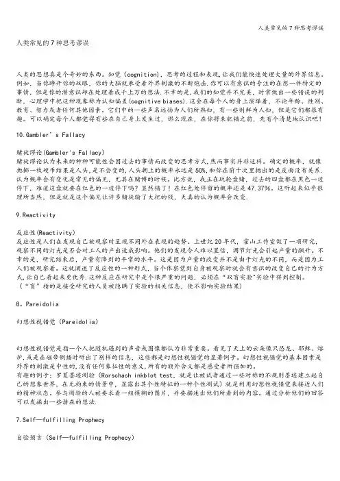 人类常见的7种思考谬误