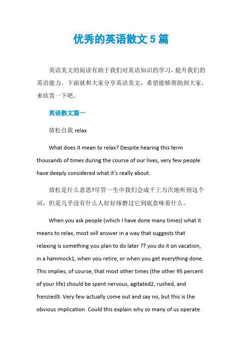 优秀的英语散文5篇