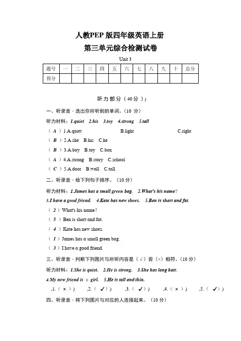 人教PEP版四年级英语上册《第三单元综合检测试卷》测试题及参考答案