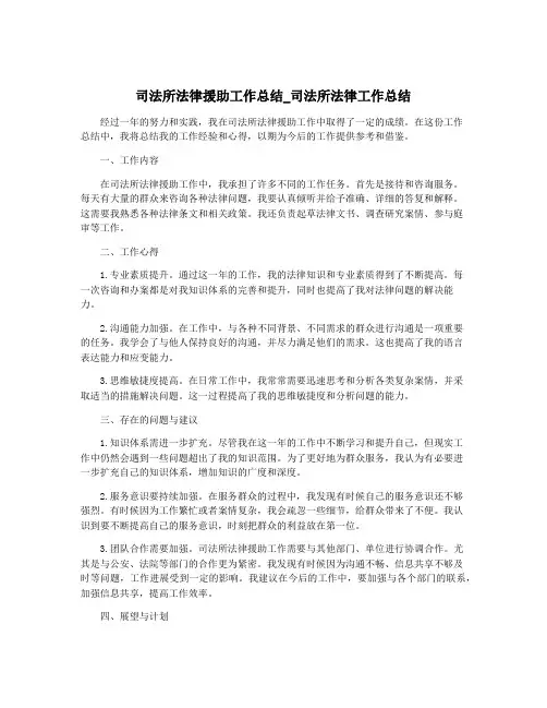 司法所法律援助工作总结_司法所法律工作总结