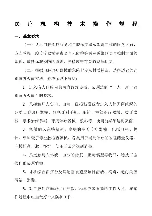 口腔技术操作规范
