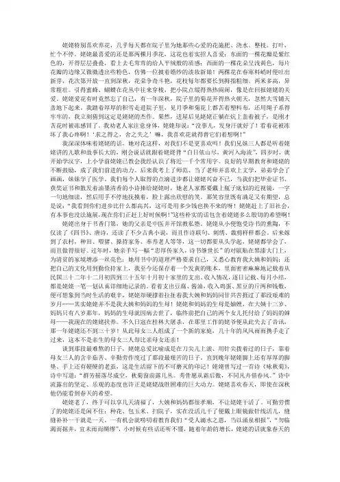 姥姥的春天