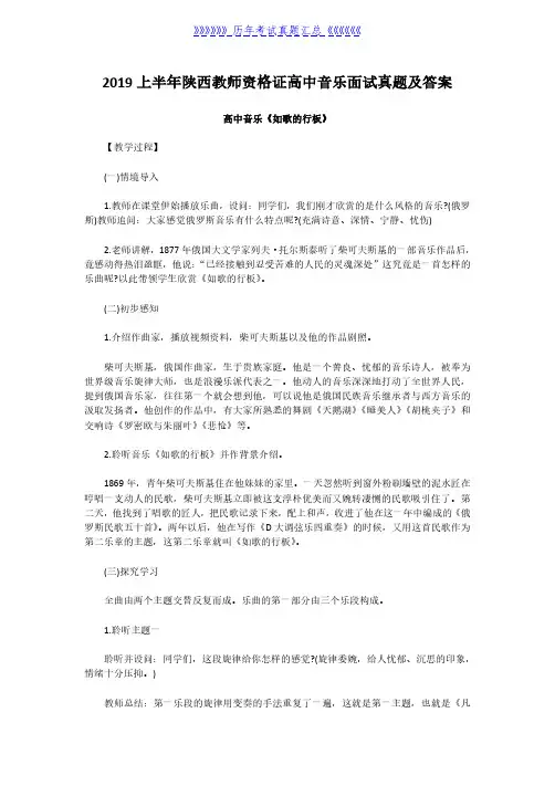 2019上半年陕西教师资格证高中音乐面试真题及答案
