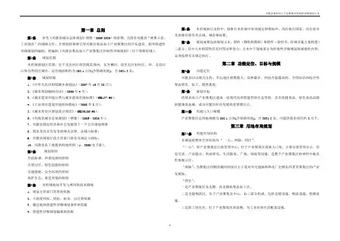 兴隆县产业集聚区控制性详细规划文本(DOC)