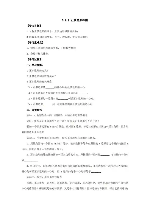 青岛版数学九年级上册同步导学案：3.7.1正多边形和圆