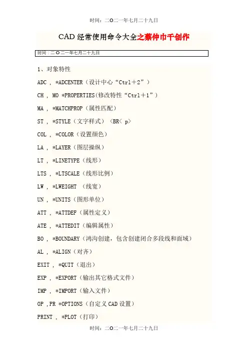 CAD常用命令大全(完整版)