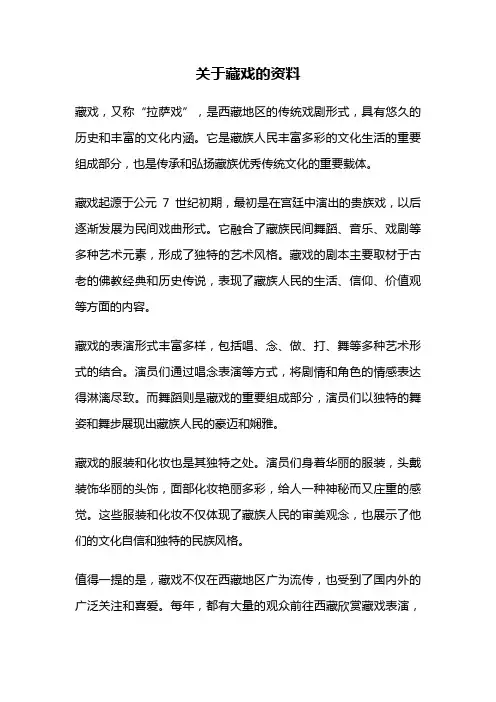 关于藏戏的资料