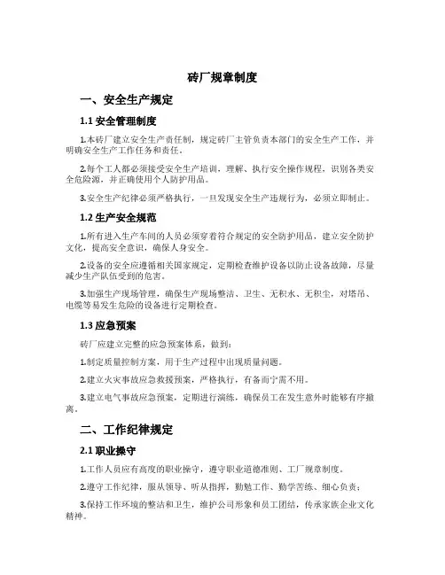 砖厂规章制度