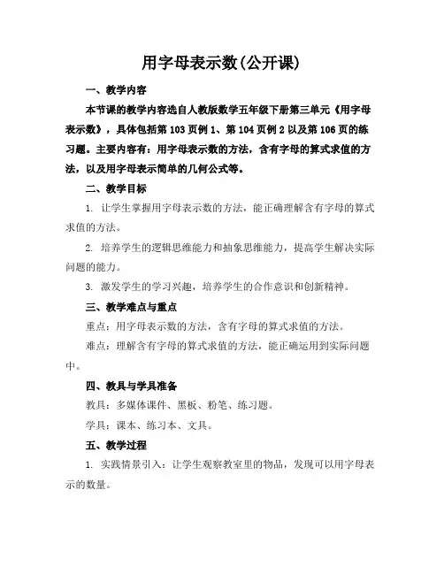 用字母表示数(公开课)