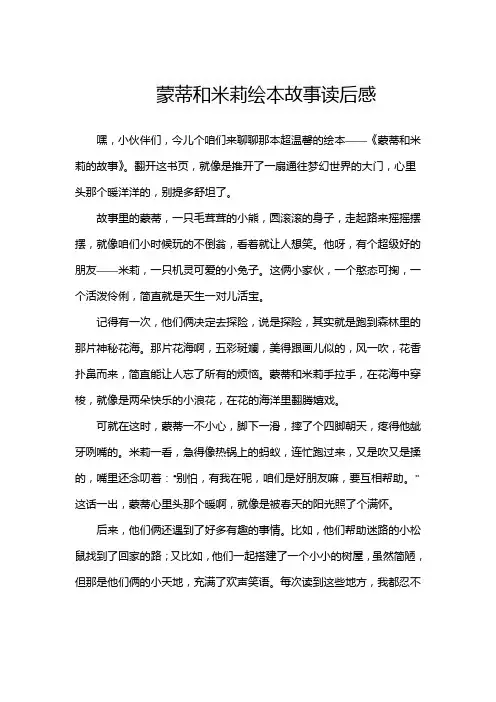 蒙蒂和米莉绘本故事读后感