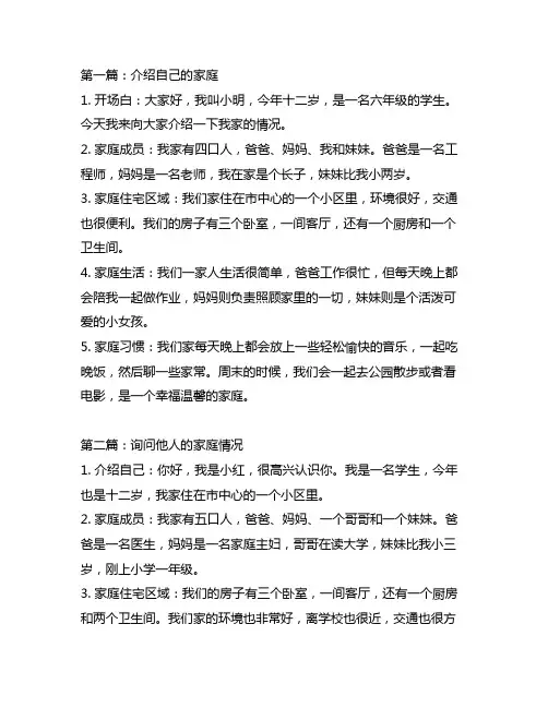 六年级上册第七单元口语交际例文