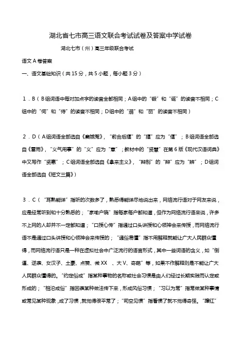 湖北省七市高三语文联合考试试卷及答案中学试卷.doc