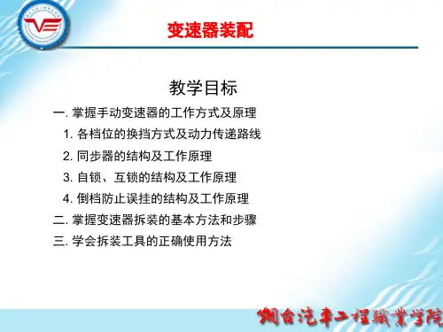 2.6变速器装配-课件