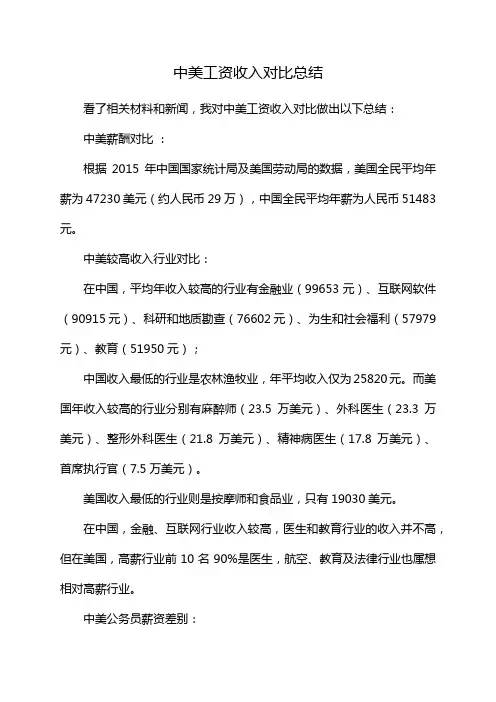 中美工资收入对比总结