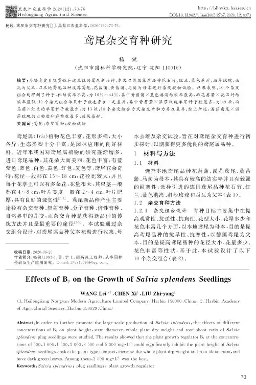鸢尾杂交育种研究