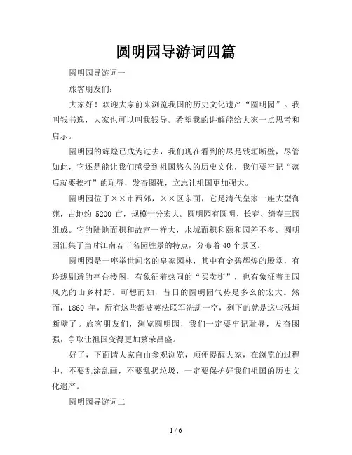 圆明园导游词四篇