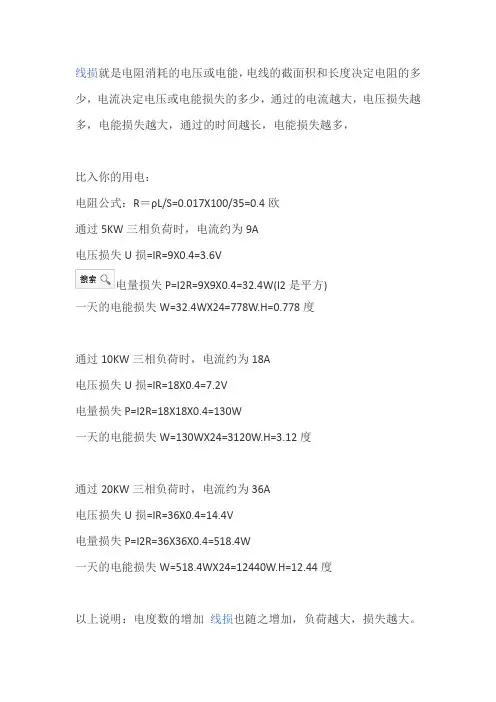 线路损耗计算公式