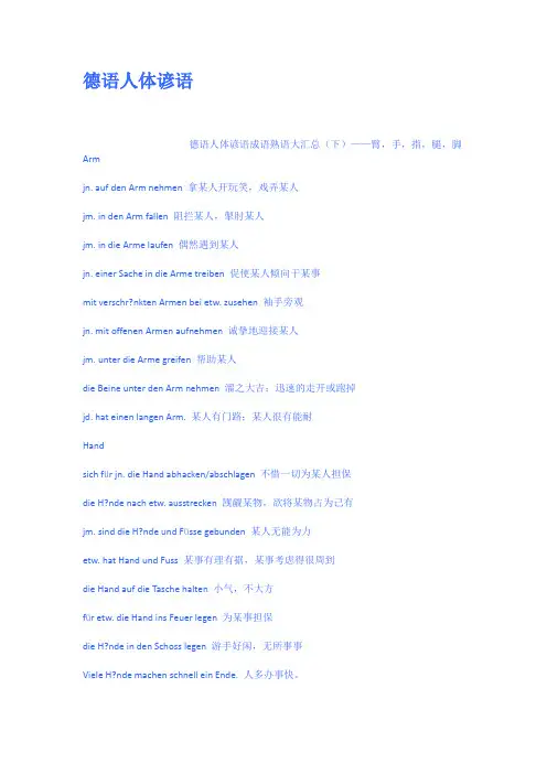 德语人体谚语