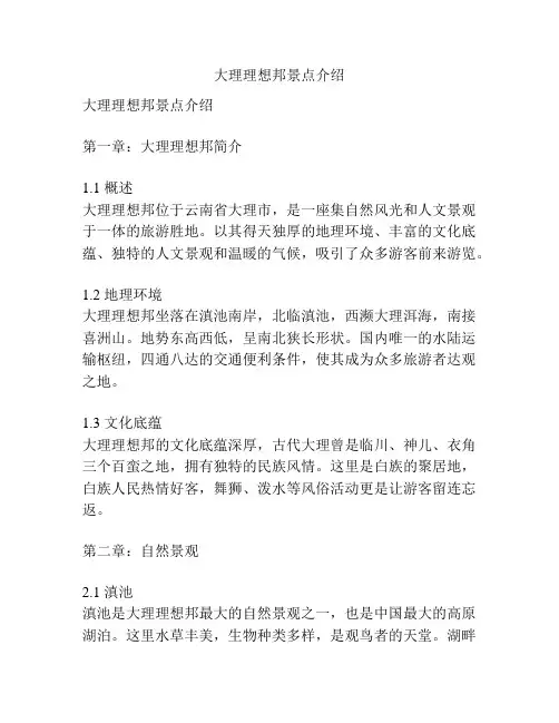 大理理想邦景点介绍