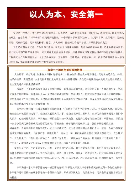 安全生产月宣传画报
