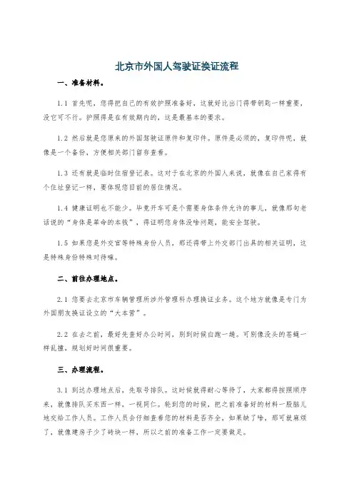 北京市外国人驾驶证换证流程