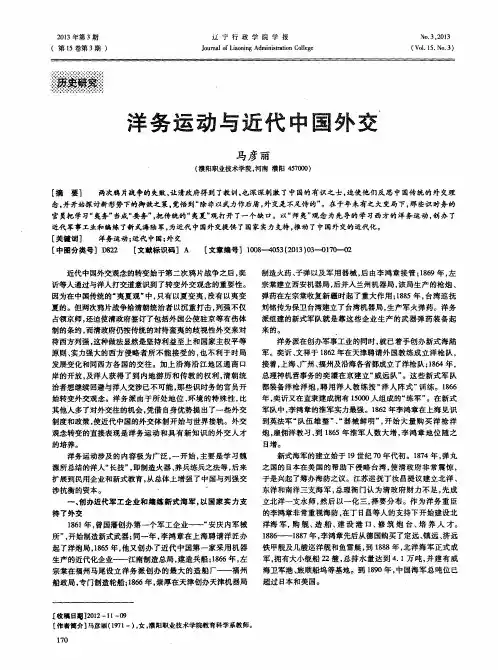 洋务运动与近代中国外交