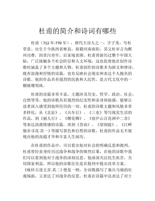 杜甫的简介和诗词有哪些