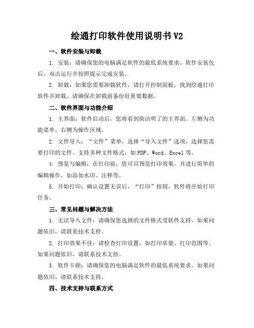 绘通打印软件使用说明书V2