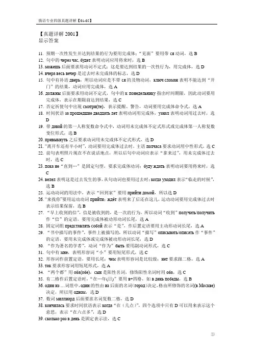 俄语专业四级考试1996——2004真题解析