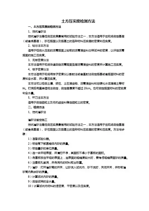 土方压实度检测方法