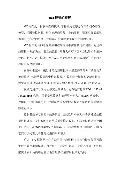 mvc框架的理解