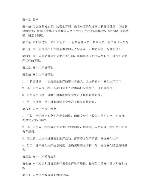 石材加工厂安全生产制度