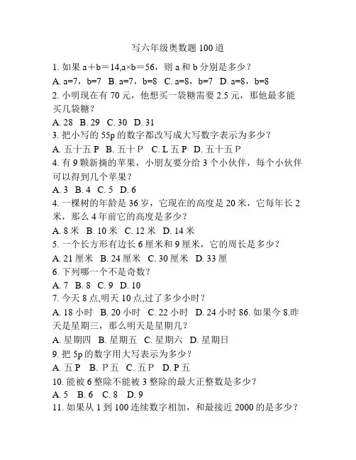 六年级奥数题100道