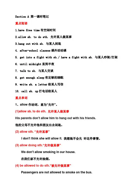 人教部编版八年级英语下册第4单元笔记重点汇总(可直接打印)