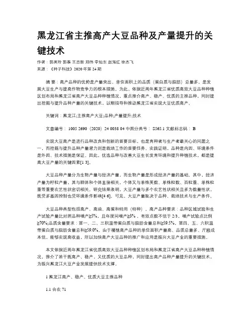 黑龙江省主推高产大豆品种及产量提升的关键技术