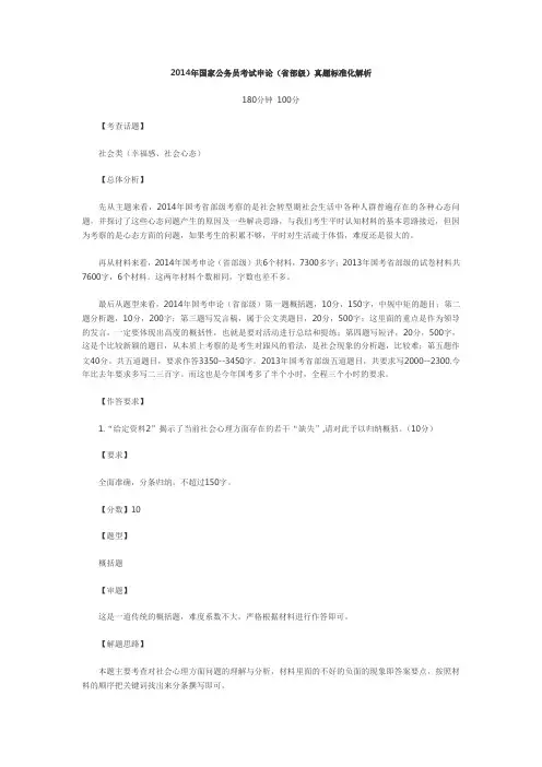 2014年国家公务员考试申论