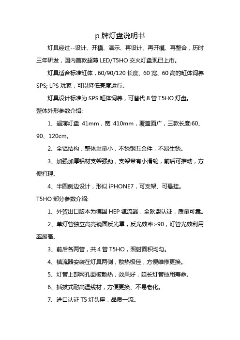 p牌灯盘说明书