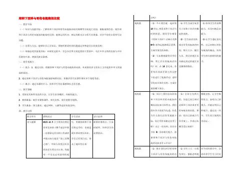 八年级历史与社会下册 第六单元 综合探究六(郑和下西洋与哥伦布航海的比较)教学设计 人教版 教案